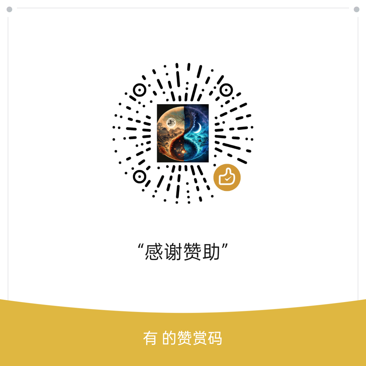微信赞赏码